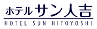 ホテルサン人吉